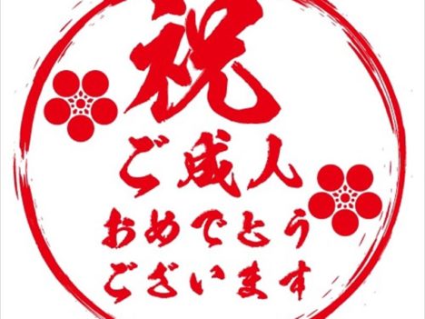 本日は射水市の成人式🎉