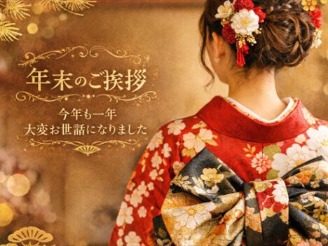 ⛄年末のご挨拶✨