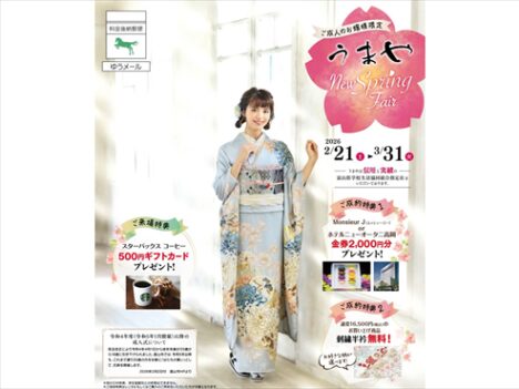 うまや～New Spring Fair～　開催中🌸