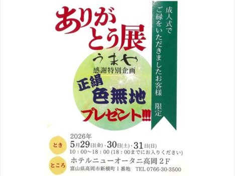 明日からありがとう展スタート🎠✨