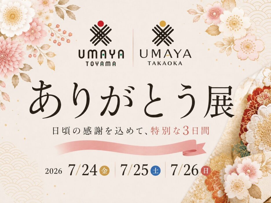🌷うまやありがとう展　開催のお知らせ🌷