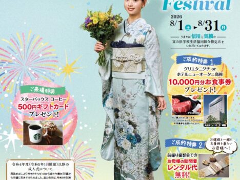 【🎉夏のBIGフェア開催】うまや振袖Summer Festival🌻